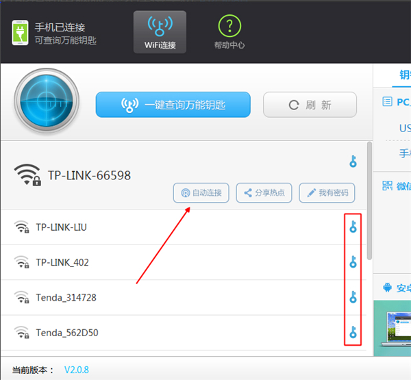 wifi暴力破解软件(奶瓶破解)v10 安卓版